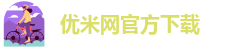 优米网官方下载